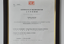 港盛注冊資質(zhì)證書